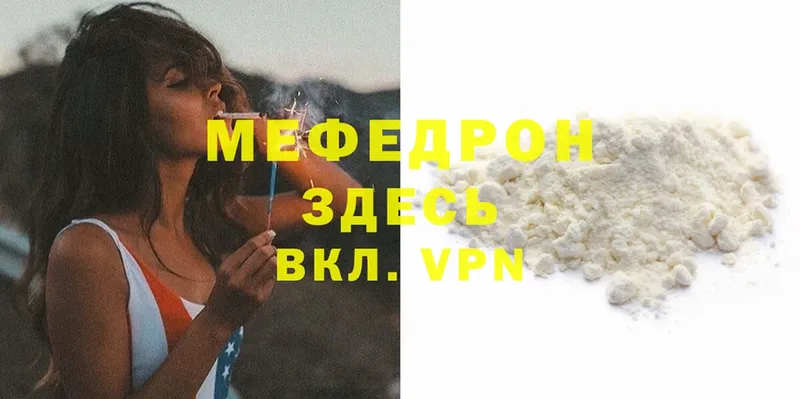 МЕФ mephedrone  Курск 